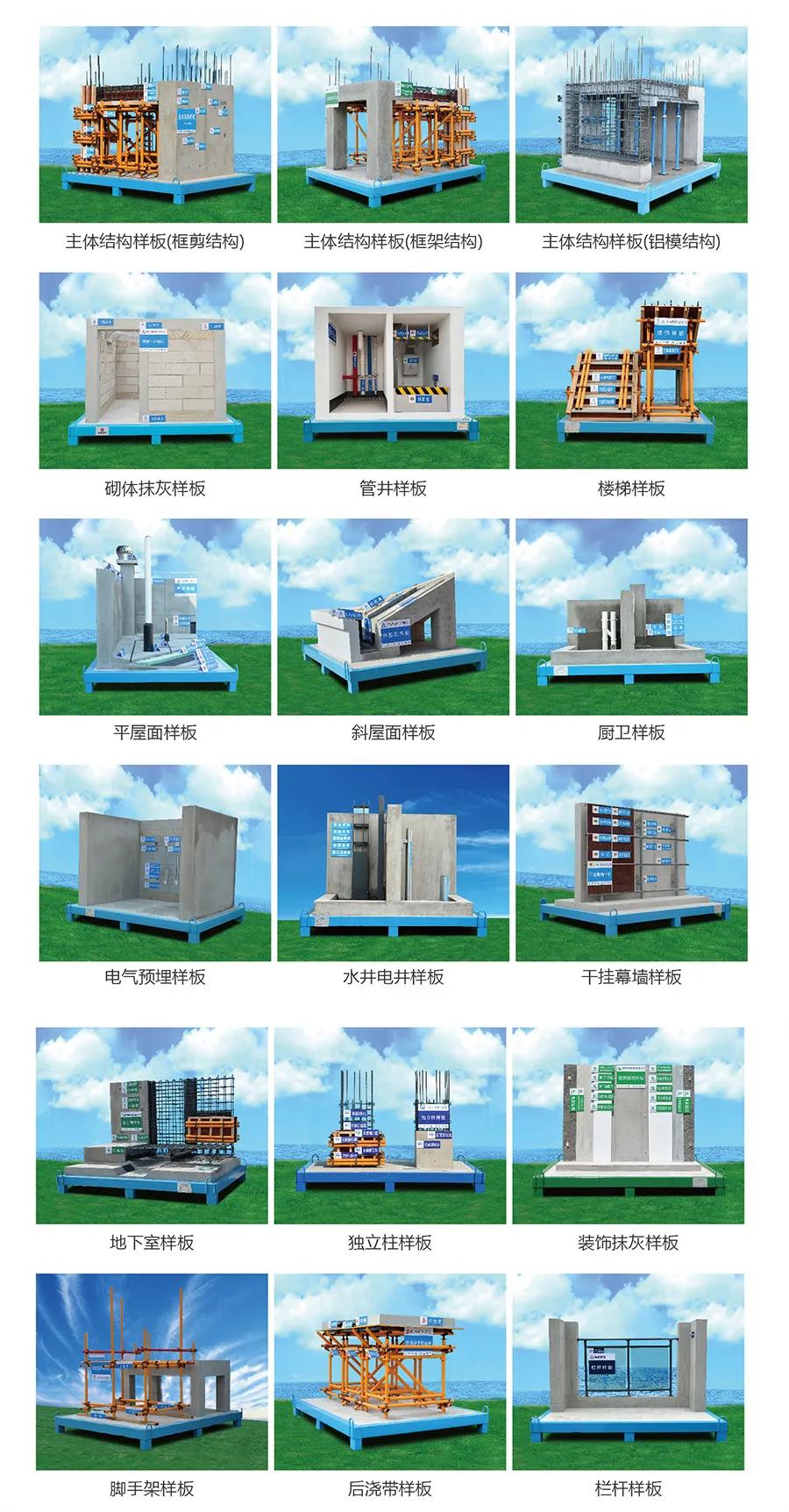 建筑工地為什么要做質(zhì)量樣板，瞧一瞧新式移動質(zhì)量樣板