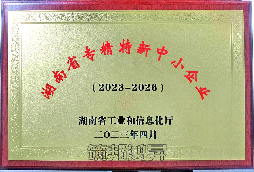 筑邦鴻昇-專精特新企業(yè) 筑邦鴻昇-專精特新企業(yè)