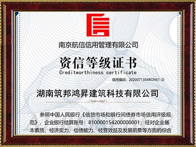 資信等級(jí)證書 資信等級(jí)證書