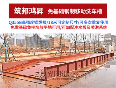 免基礎(chǔ)移動(dòng)洗車槽 免基礎(chǔ)移動(dòng)洗車槽