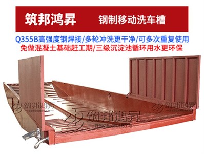 移動(dòng)洗車槽帶沖水板 移動(dòng)洗車槽帶沖水板