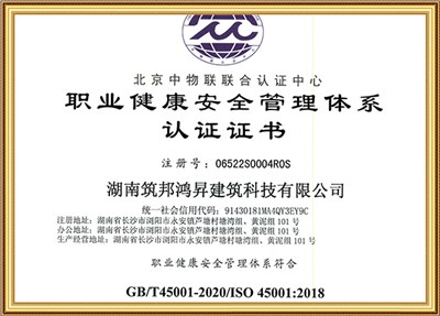 職業(yè)健康安全管理體系 職業(yè)健康安全管理體系