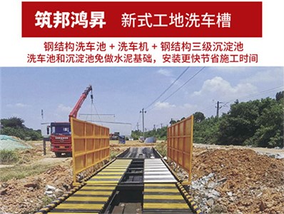 移動(dòng)洗車槽(帶洗車臺(tái)+沉淀池) 移動(dòng)洗車槽(帶洗車臺(tái)+沉淀池)
