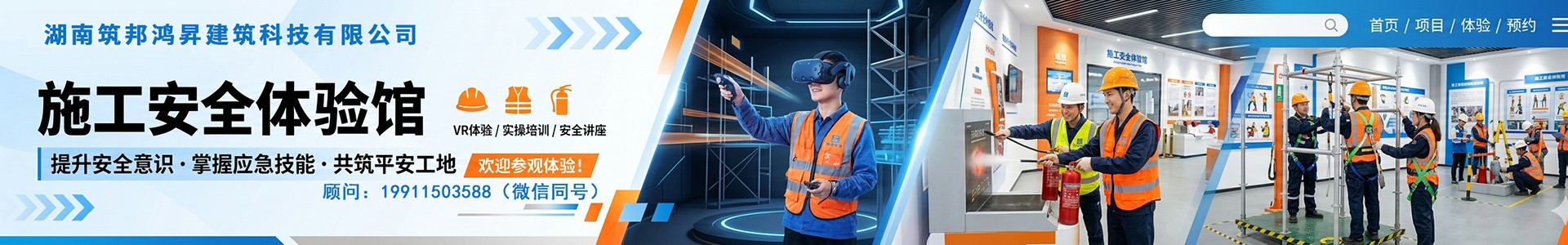 建筑工地安全體驗館