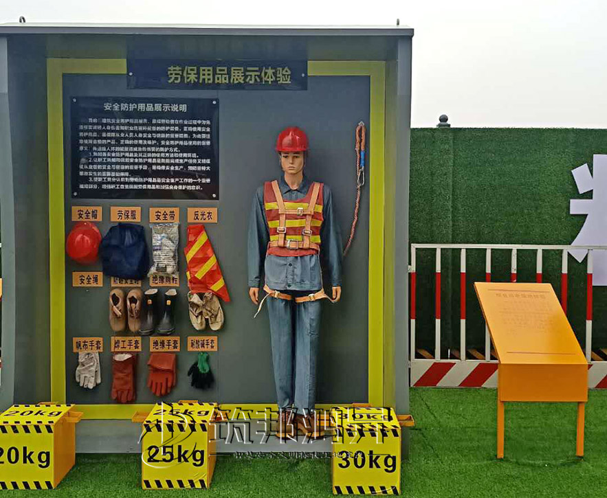 工地安全體驗館，安全防護用品展示
